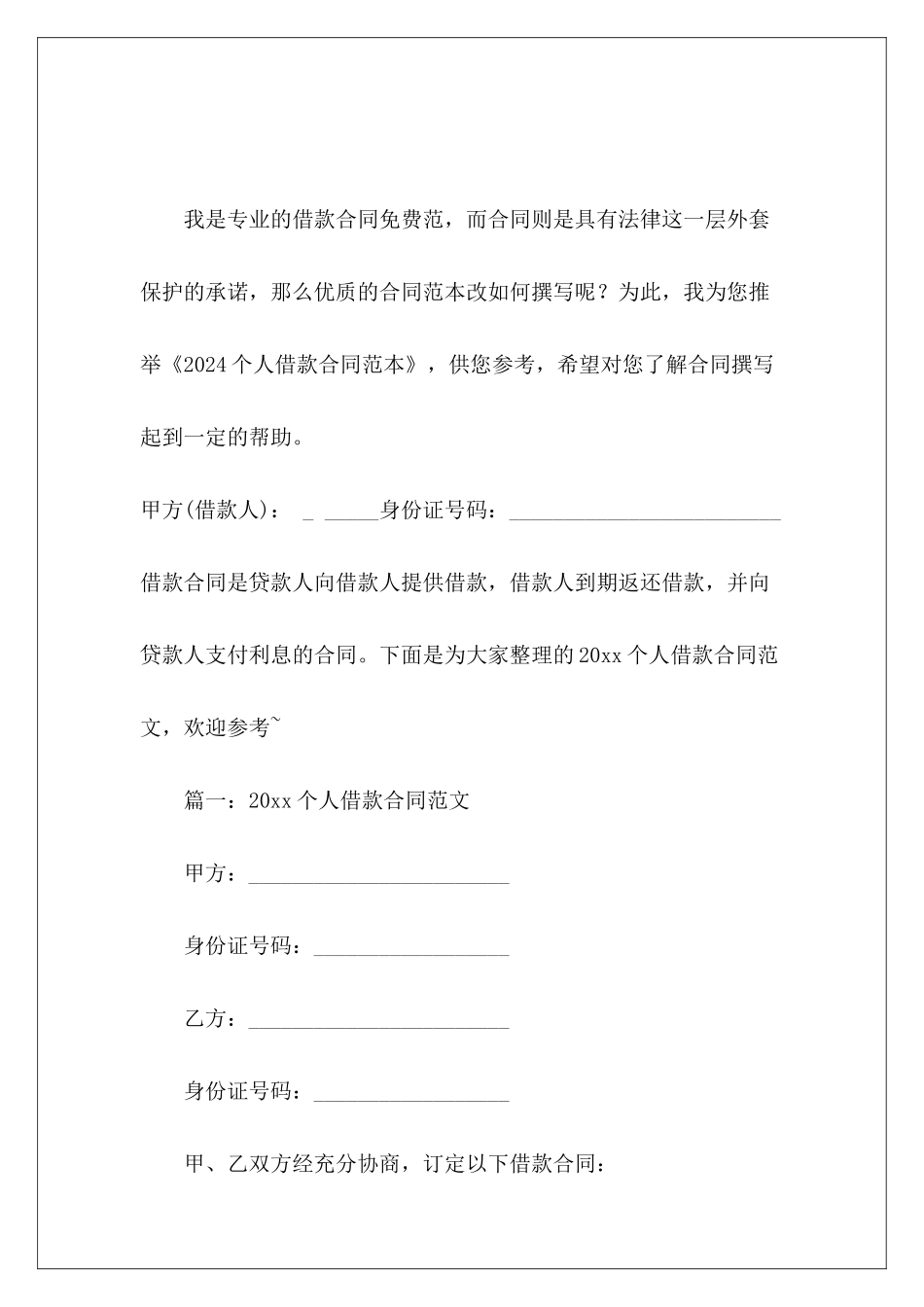 2024个人借款个人借款借款个人_第2页