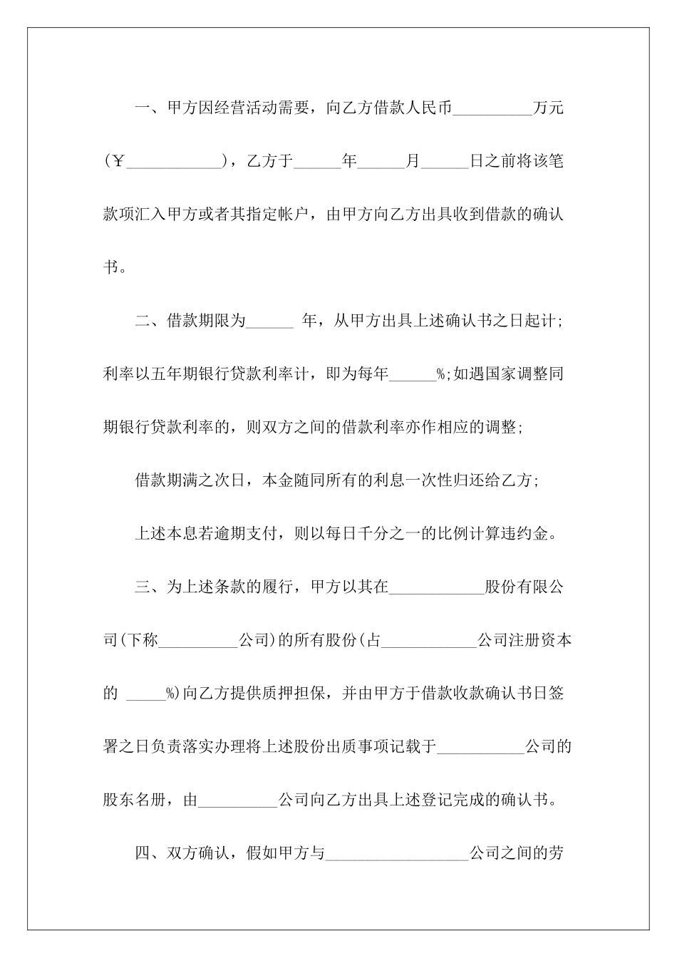 2024个人借款个人借款借款个人_第3页