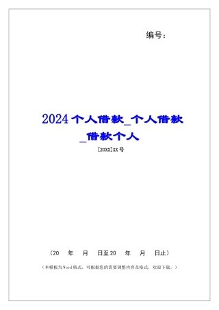 2024个人借款个人借款借款个人