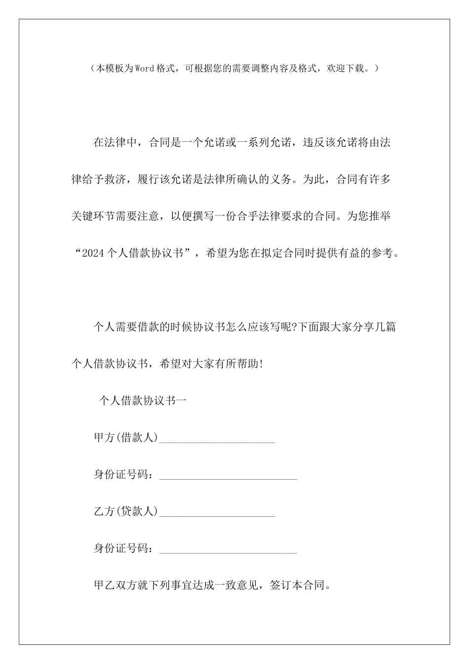 2024个人借款协议书个人借款还款协议书个人借款还款协议书_第2页
