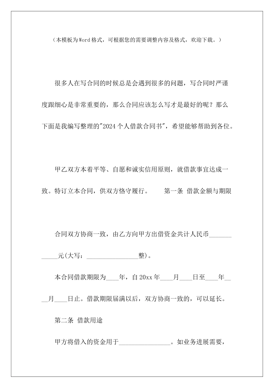 2024个人借款合同书正规个人借款合同书民间个人借款合同书_第2页