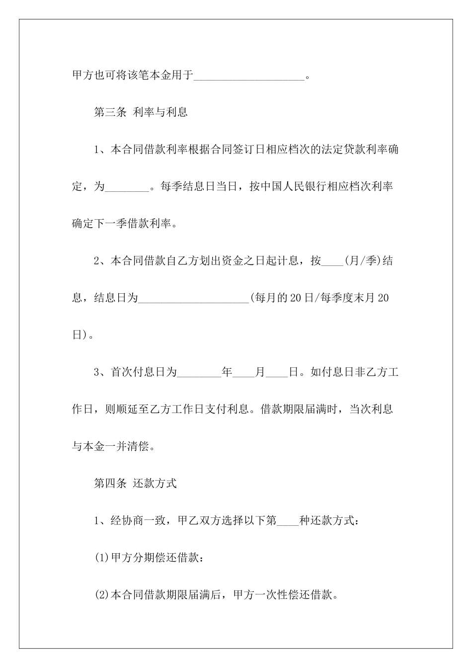 2024个人借款合同书正规个人借款合同书民间个人借款合同书_第3页