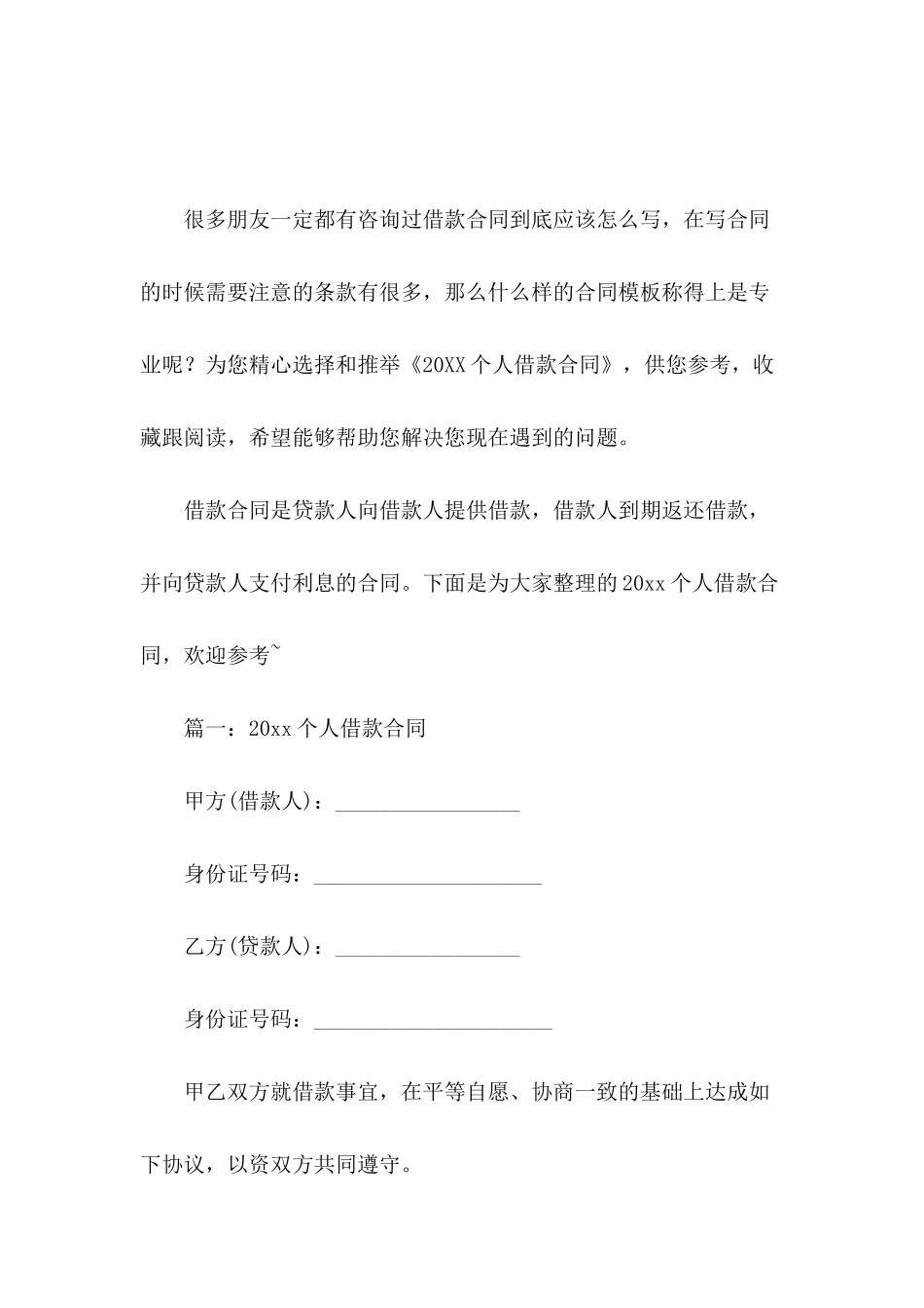 2024个人借款合同_第2页