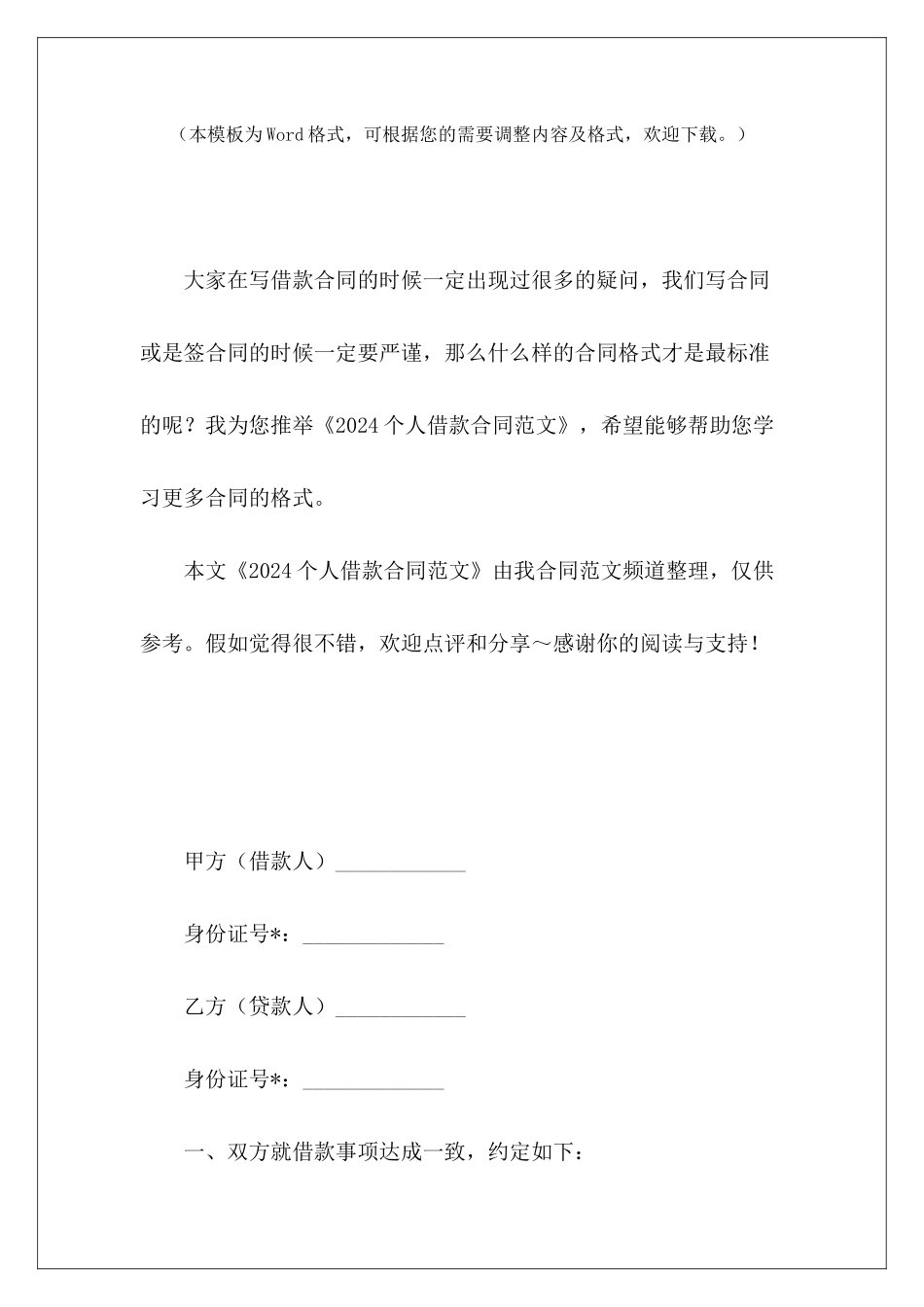 2024个人借款合同个人之间借款合同个人向个人借款合同_第2页