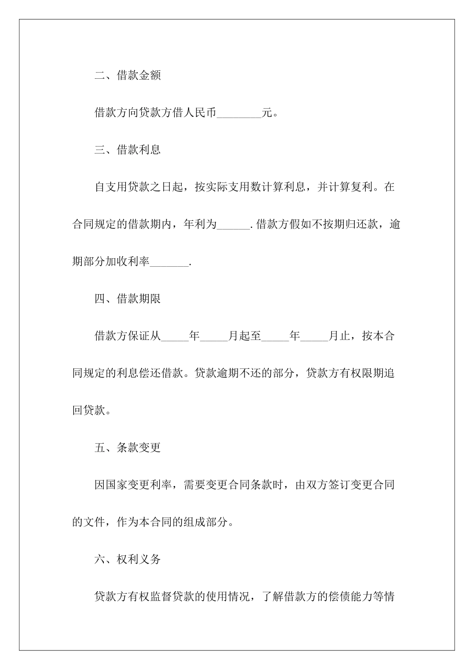 2024个人借款合同个人之间借款合同个人向个人借款合同_第3页