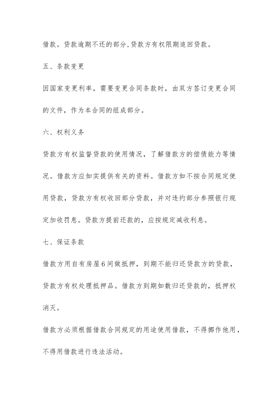 2024个人借款合同协议书范本-_第2页