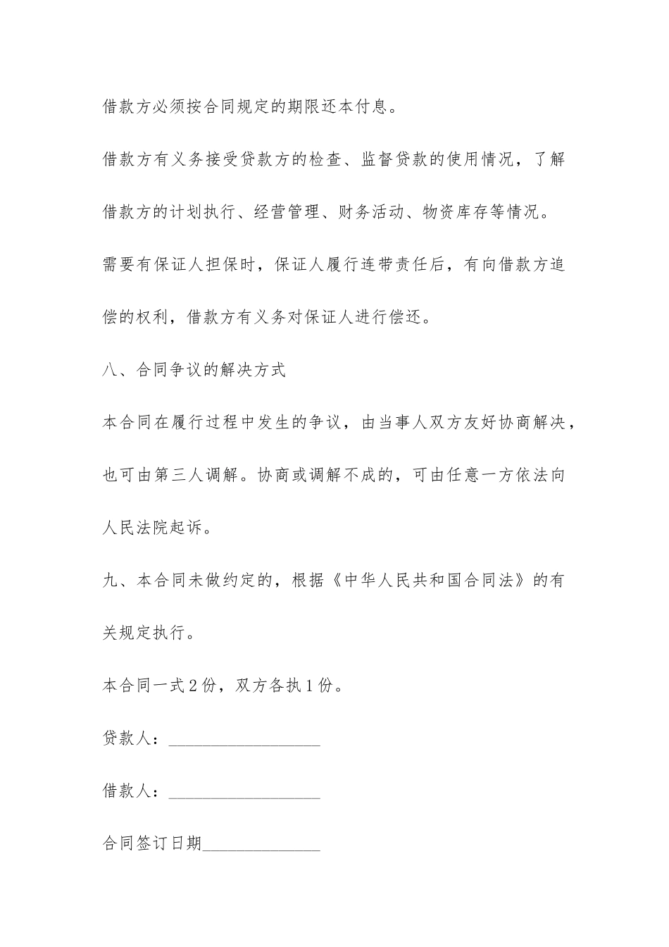 2024个人借款合同协议书范本-_第3页