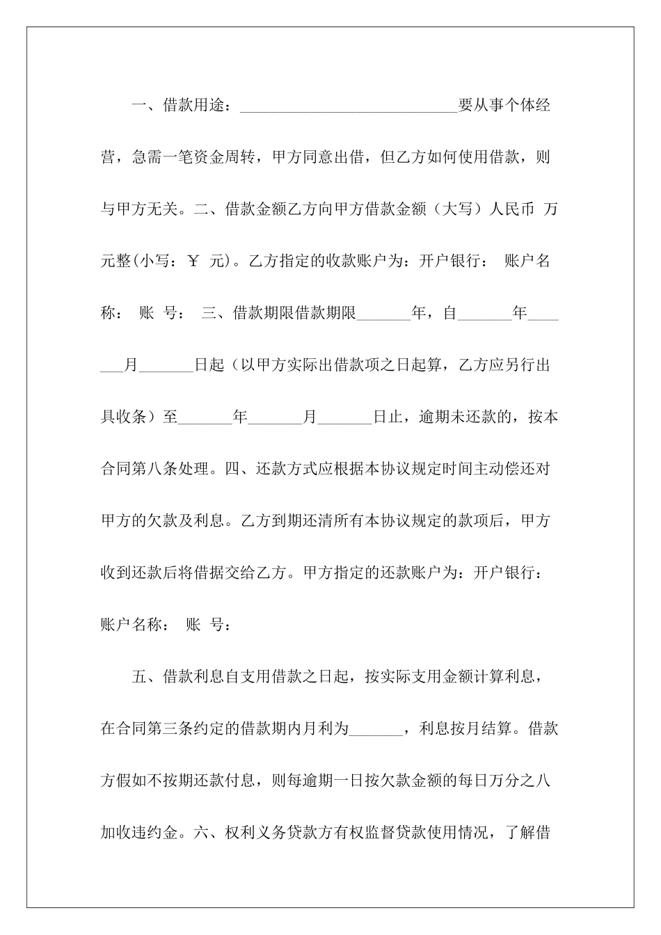 2024个人借款协议书个人借款还款协议书个人借款还款协议书2_第3页