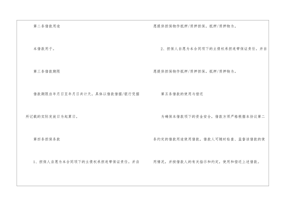 2024个人借款合同最新五篇范本_第2页
