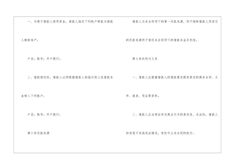 2024个人借款合同最新五篇范本_第3页