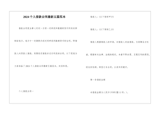 2024个人借款合同最新五篇范本