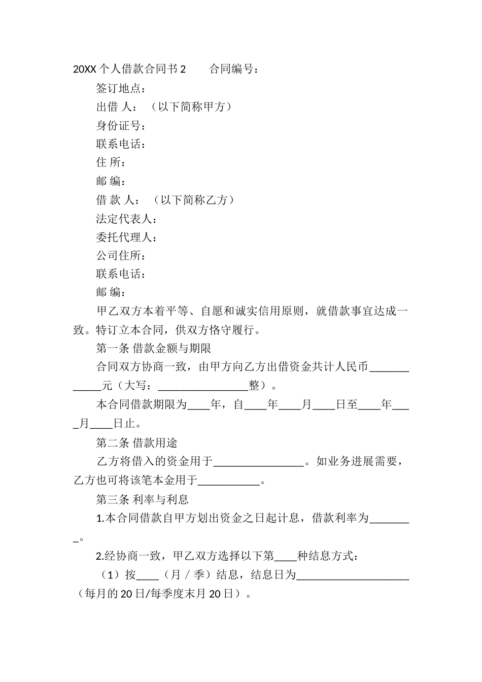 2024个人借款合同书_第2页