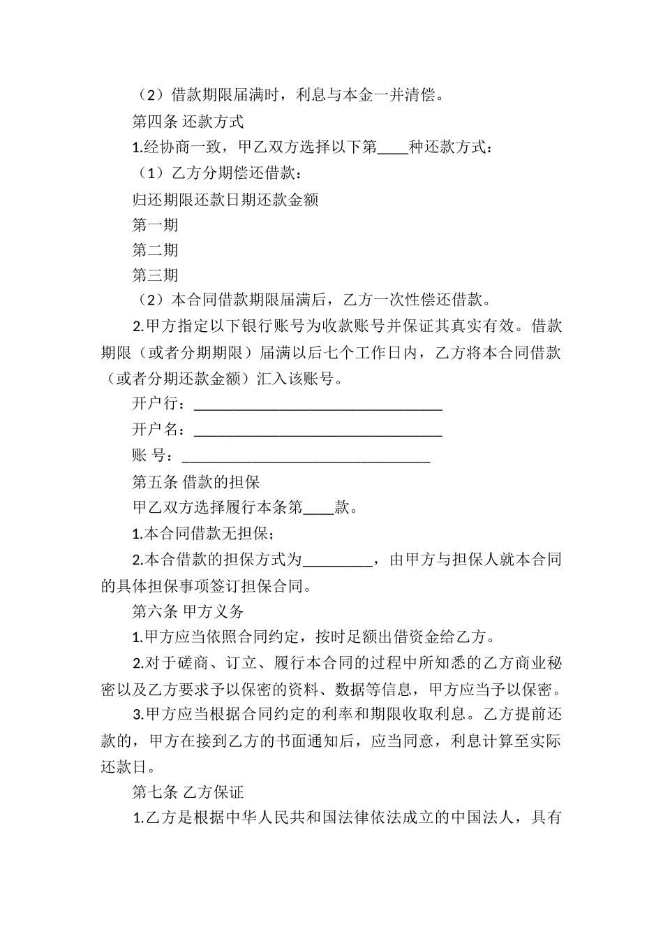 2024个人借款合同书_第3页