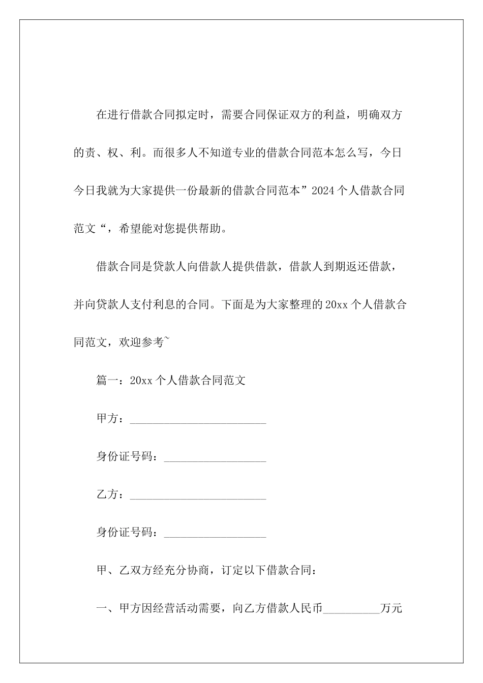 2024个人借款合同个人向个人借款合同_第2页