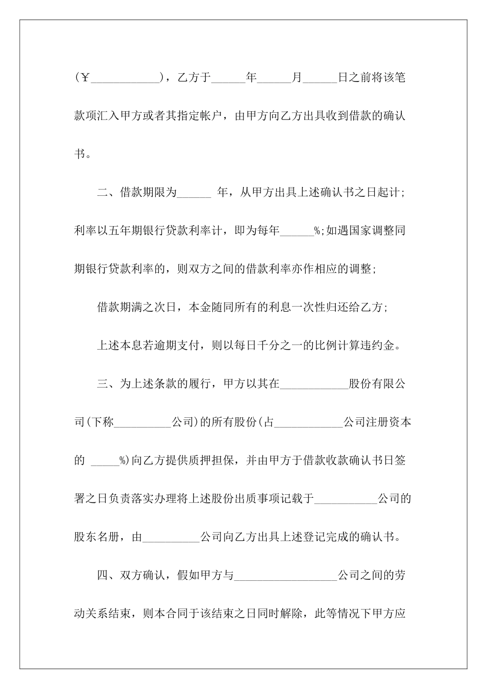 2024个人借款合同个人向个人借款合同_第3页