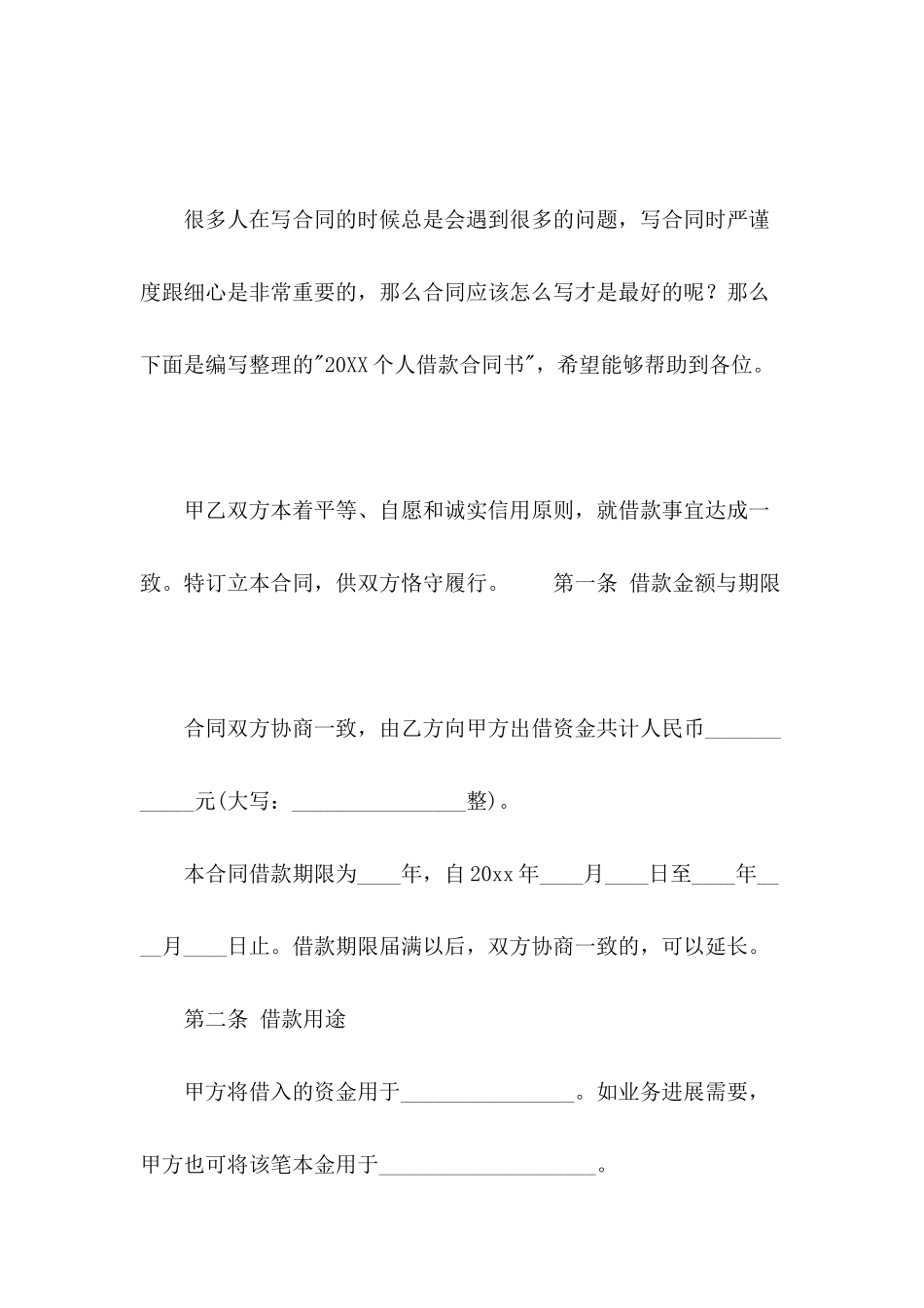 2024个人借款合同书_第2页