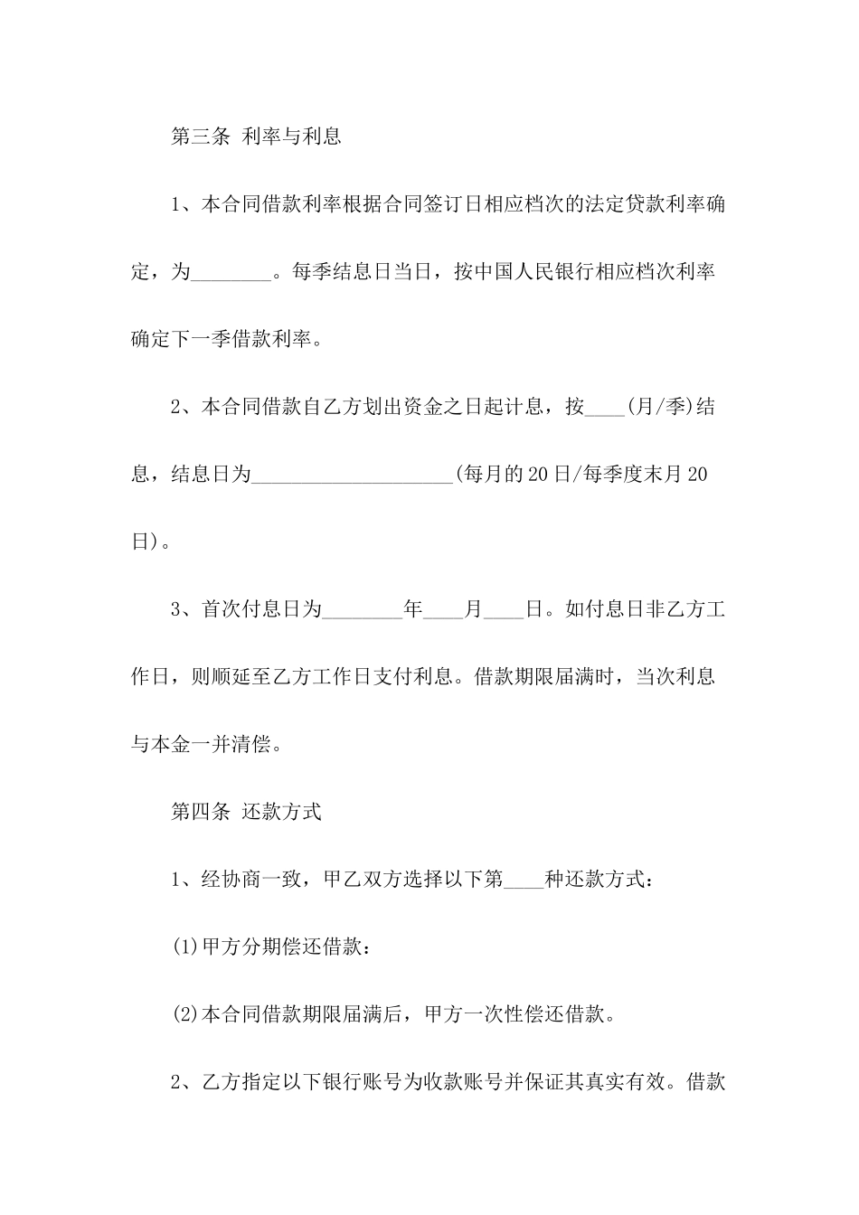 2024个人借款合同书_第3页