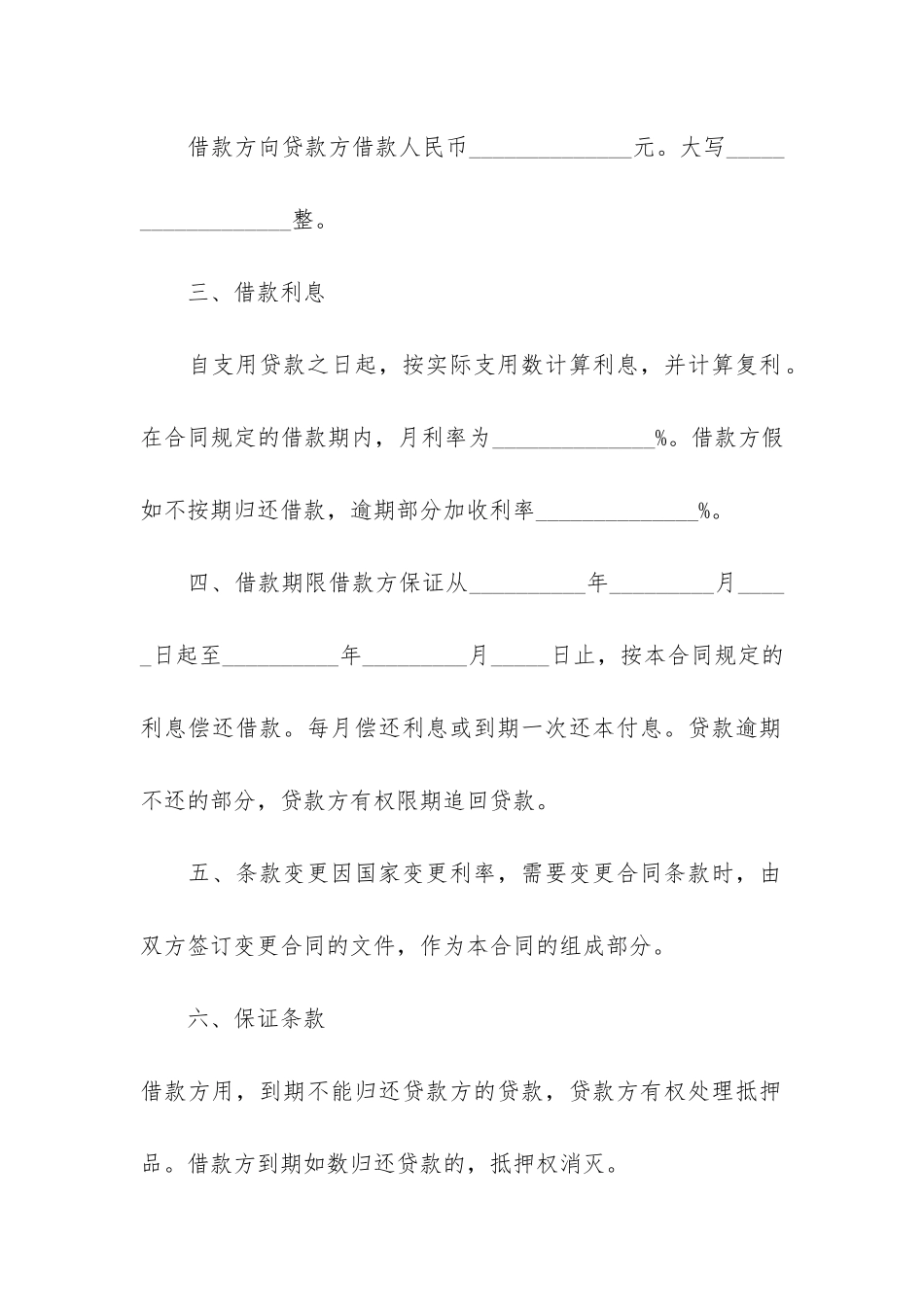 2024个人借款合同协议书通用版3篇_第2页