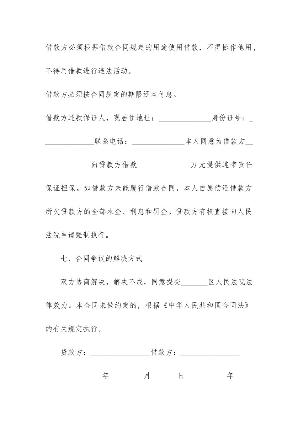 2024个人借款合同协议书通用版3篇_第3页