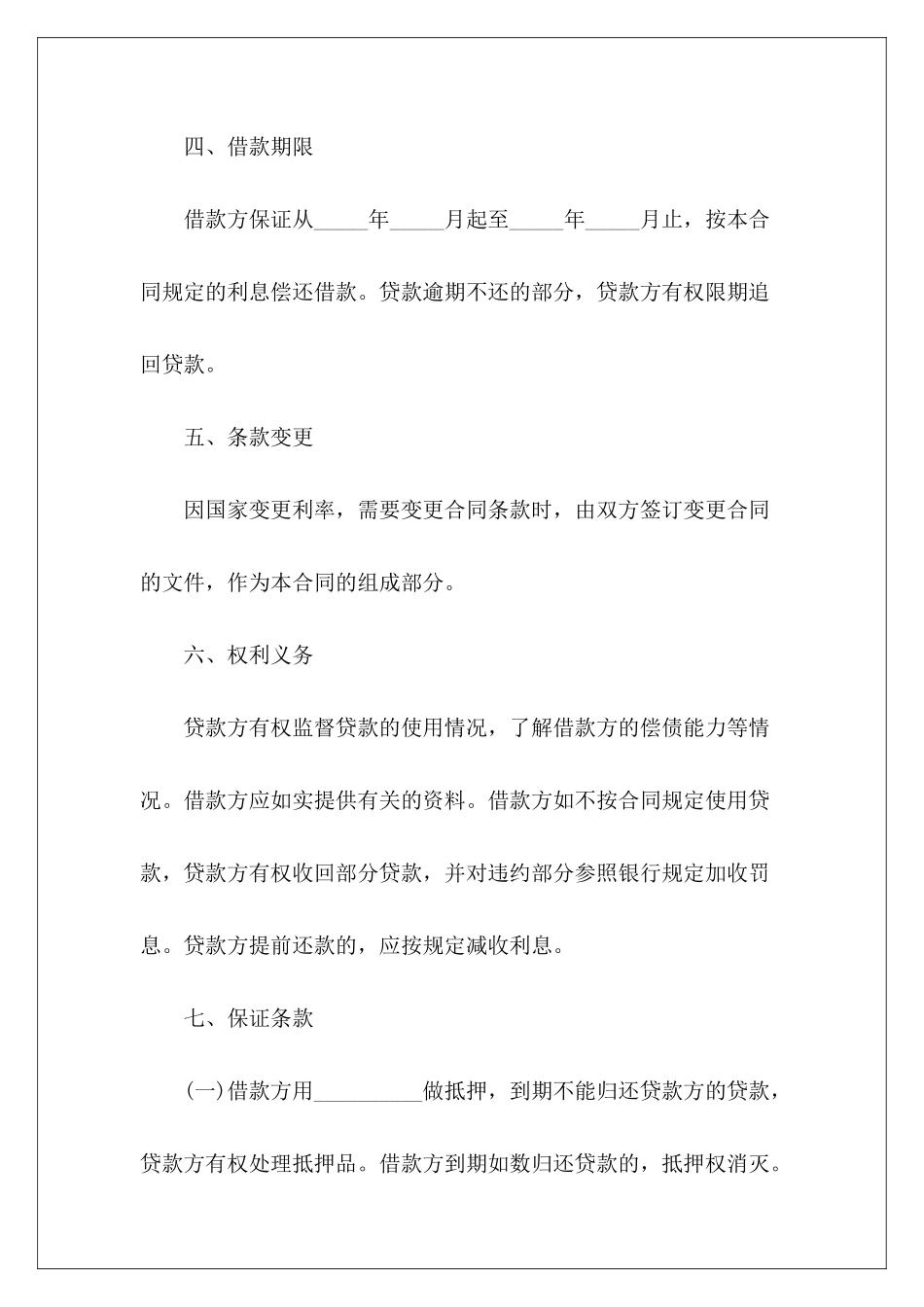 2024个人借款合同格式借款合同格式_第3页