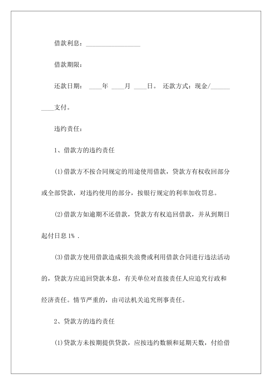 2024个人借款合同模板个人借款合同模板个人借款合同模板_第3页