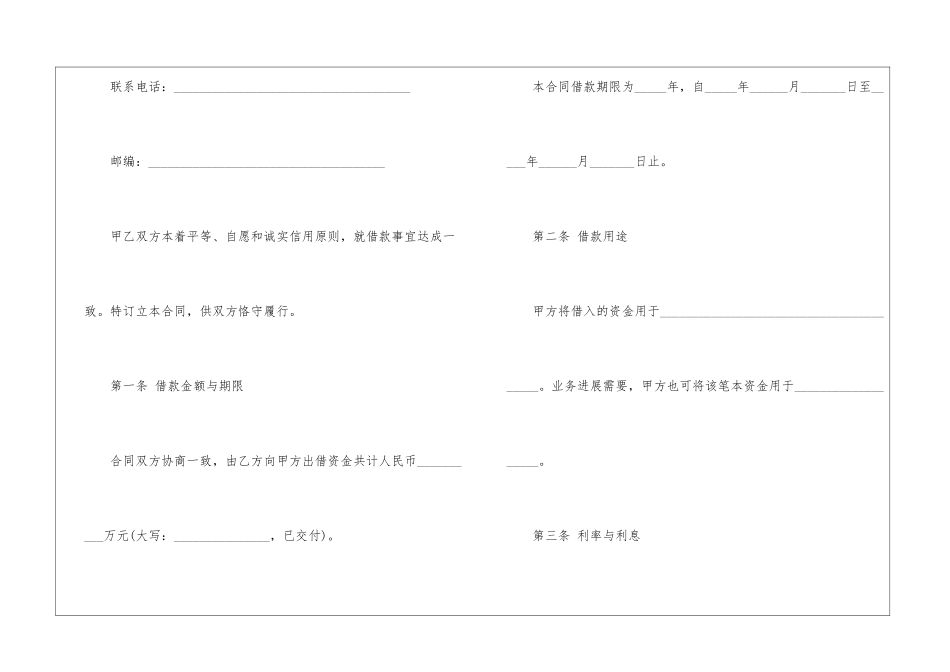 2024个人借款合同标准范本五篇_第2页