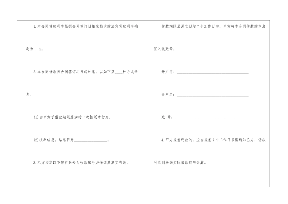 2024个人借款合同标准范本五篇_第3页