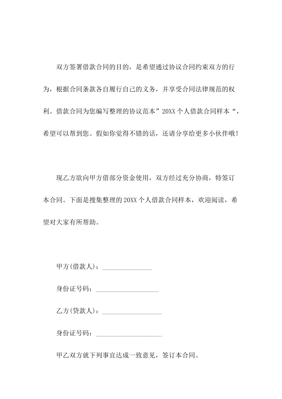 2024个人借款合同样本_第2页