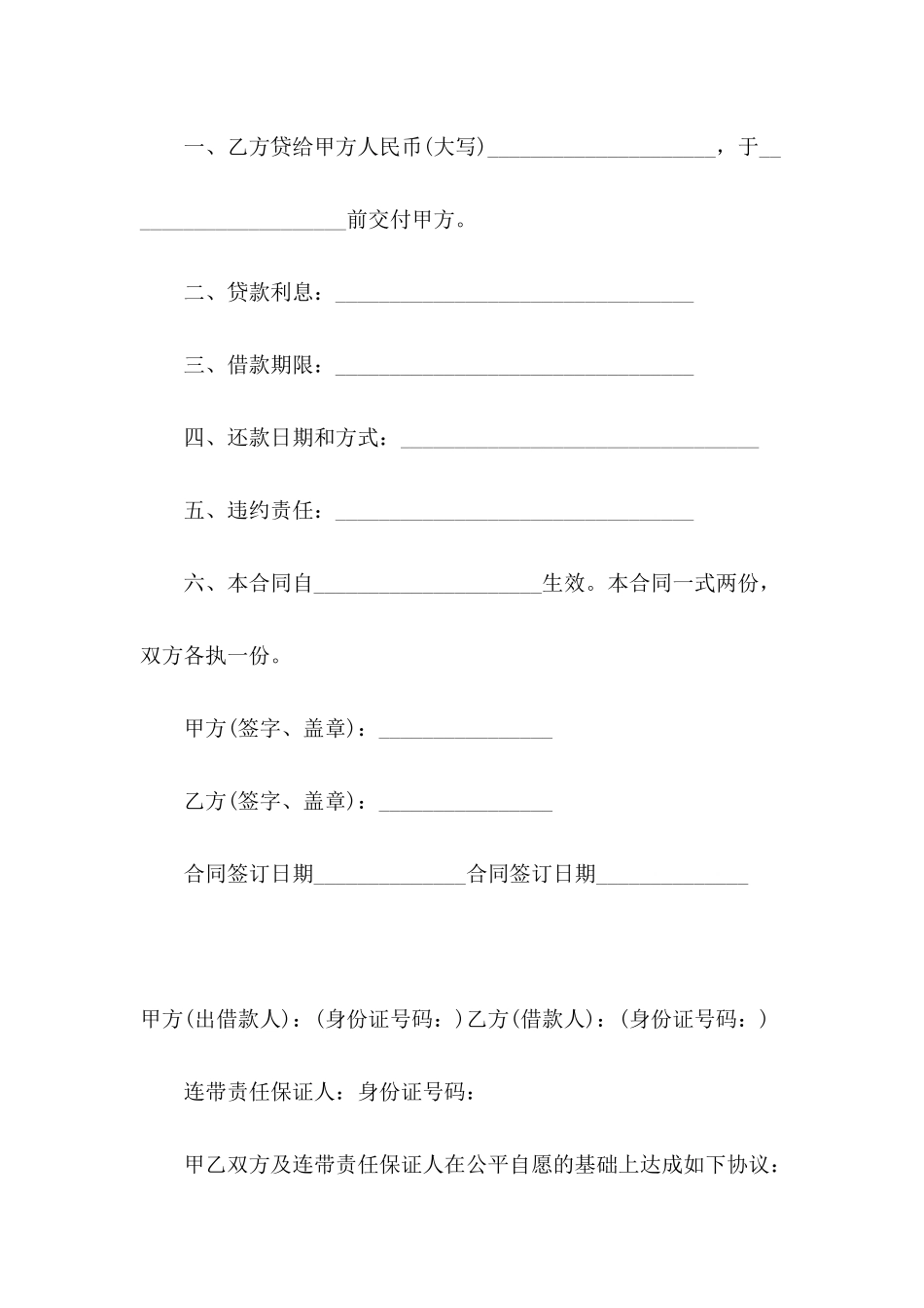 2024个人借款合同样本_第3页