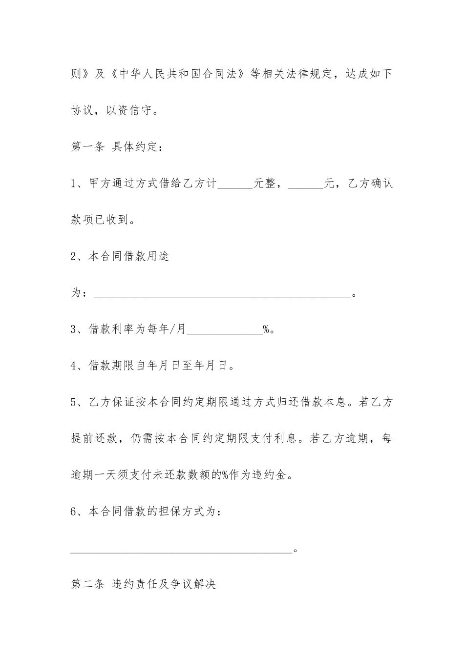 2024个人借款合同协议范本-_第2页
