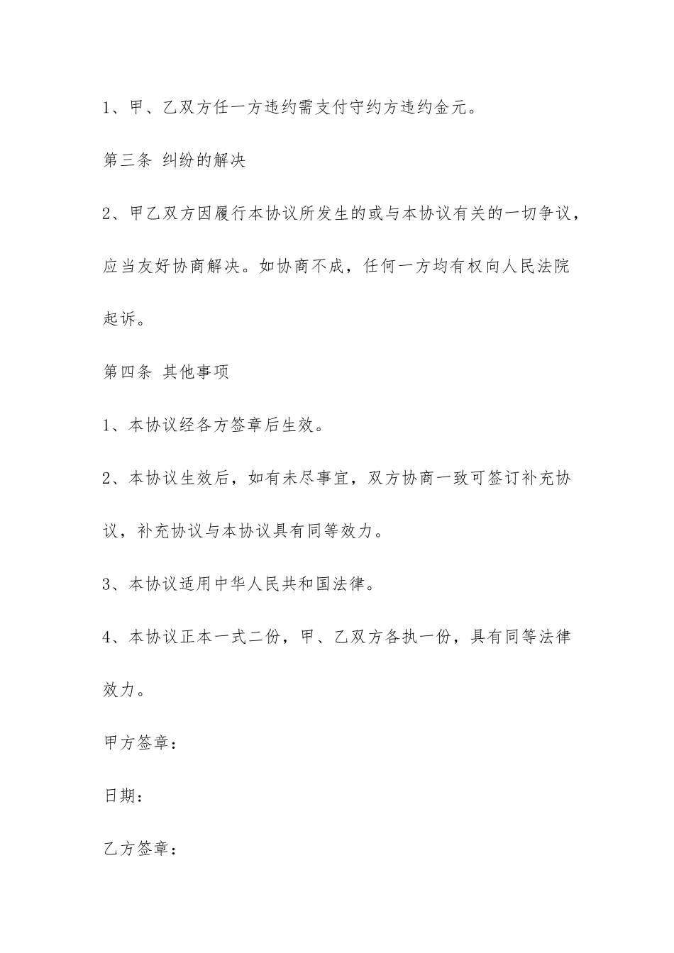 2024个人借款合同协议范本-_第3页