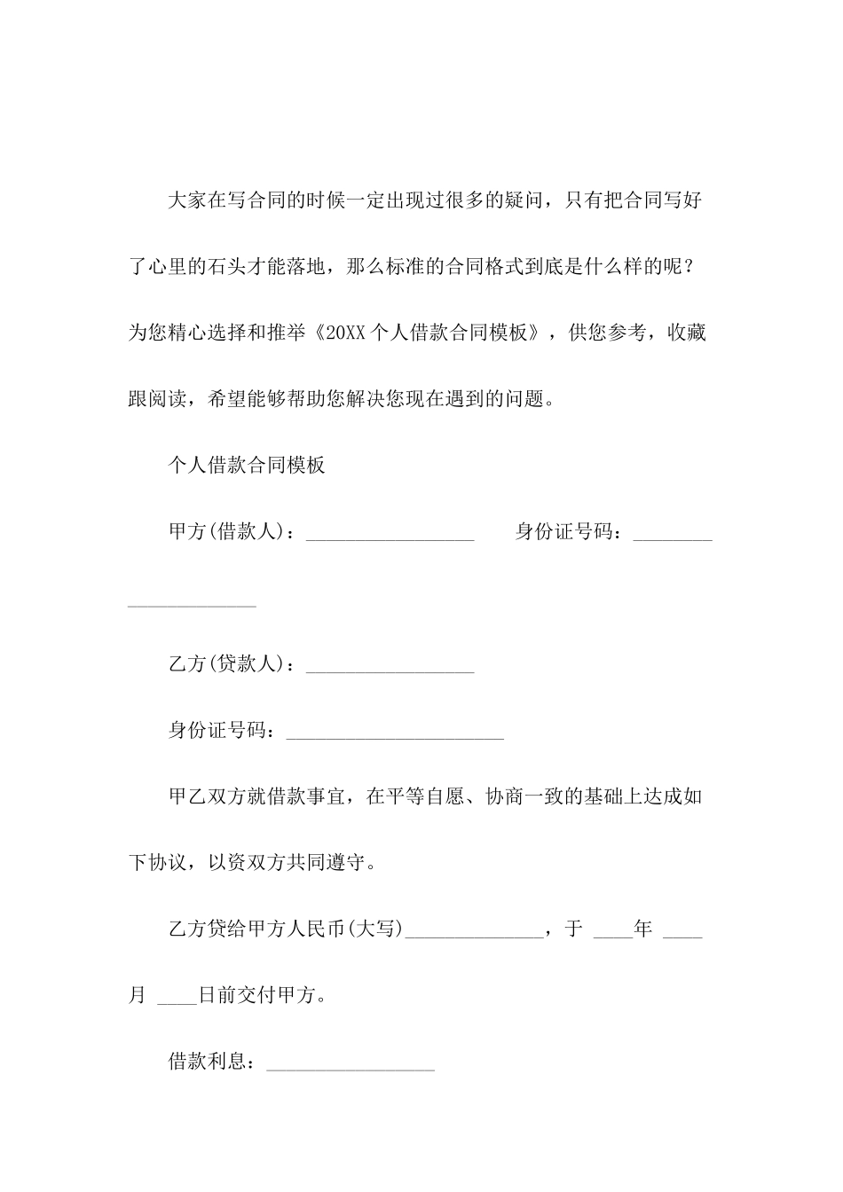 2024个人借款合同模板_第2页