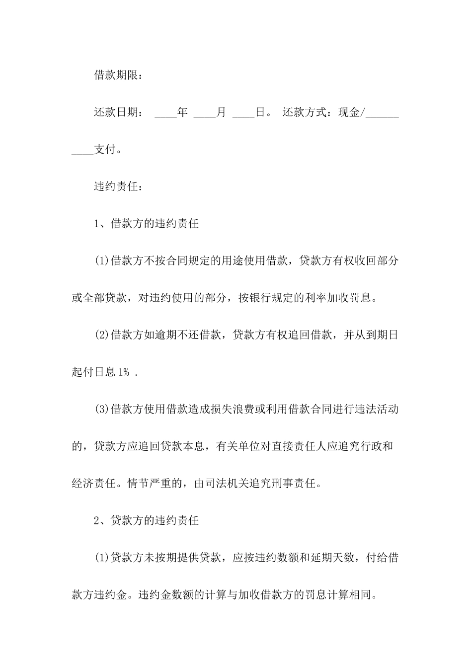 2024个人借款合同模板_第3页