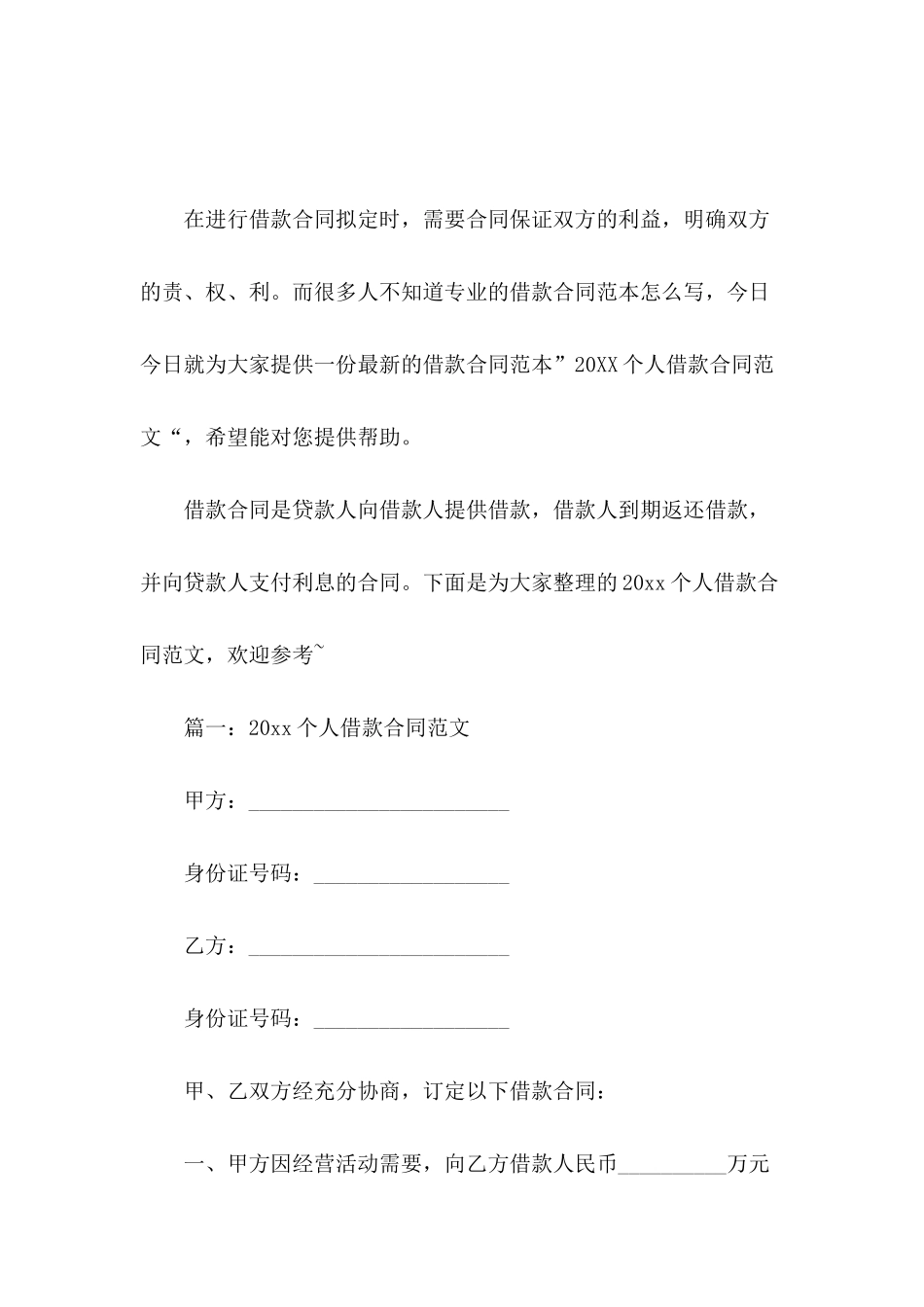 2024个人借款合同范文-1_第2页