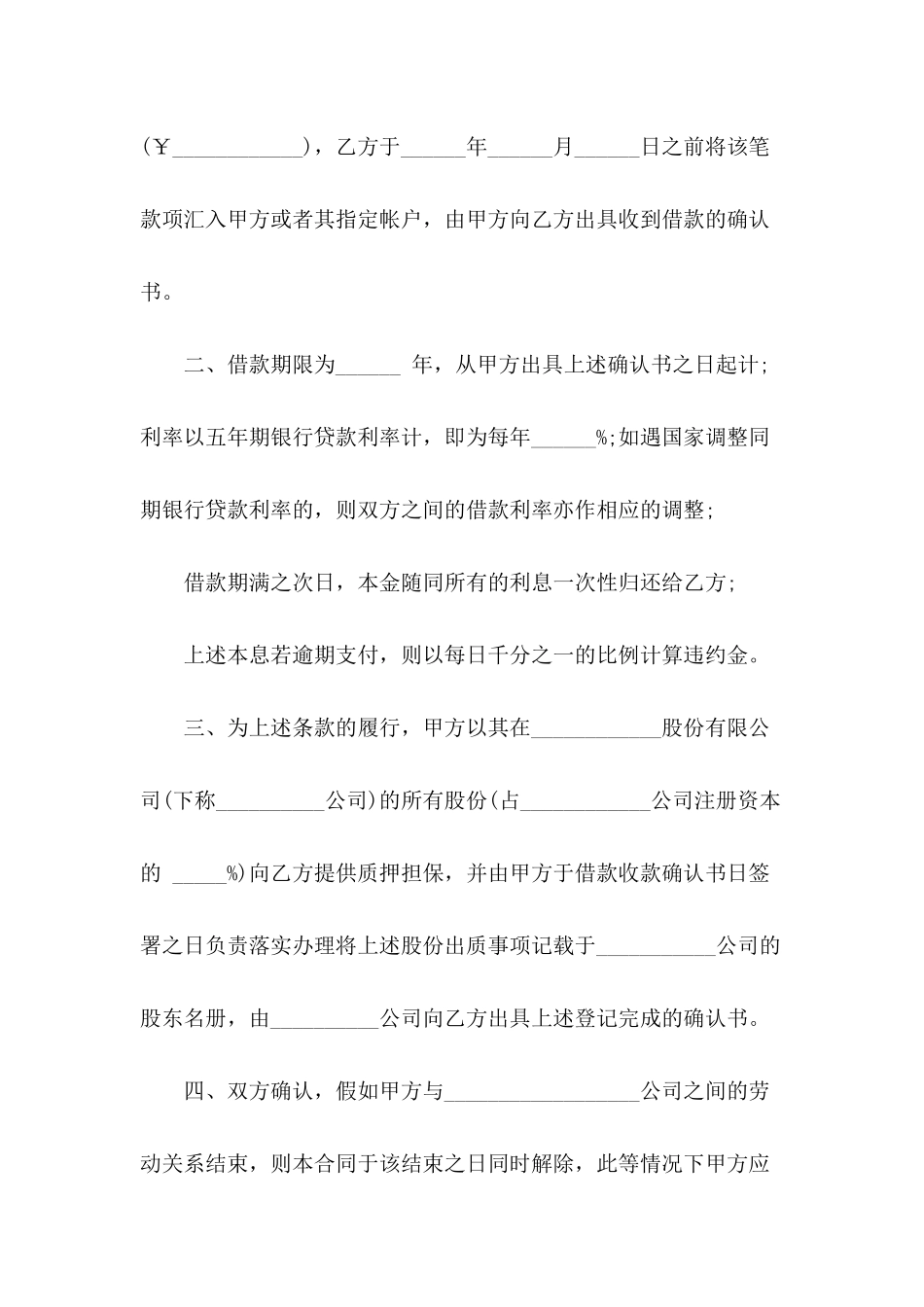 2024个人借款合同范文-1_第3页