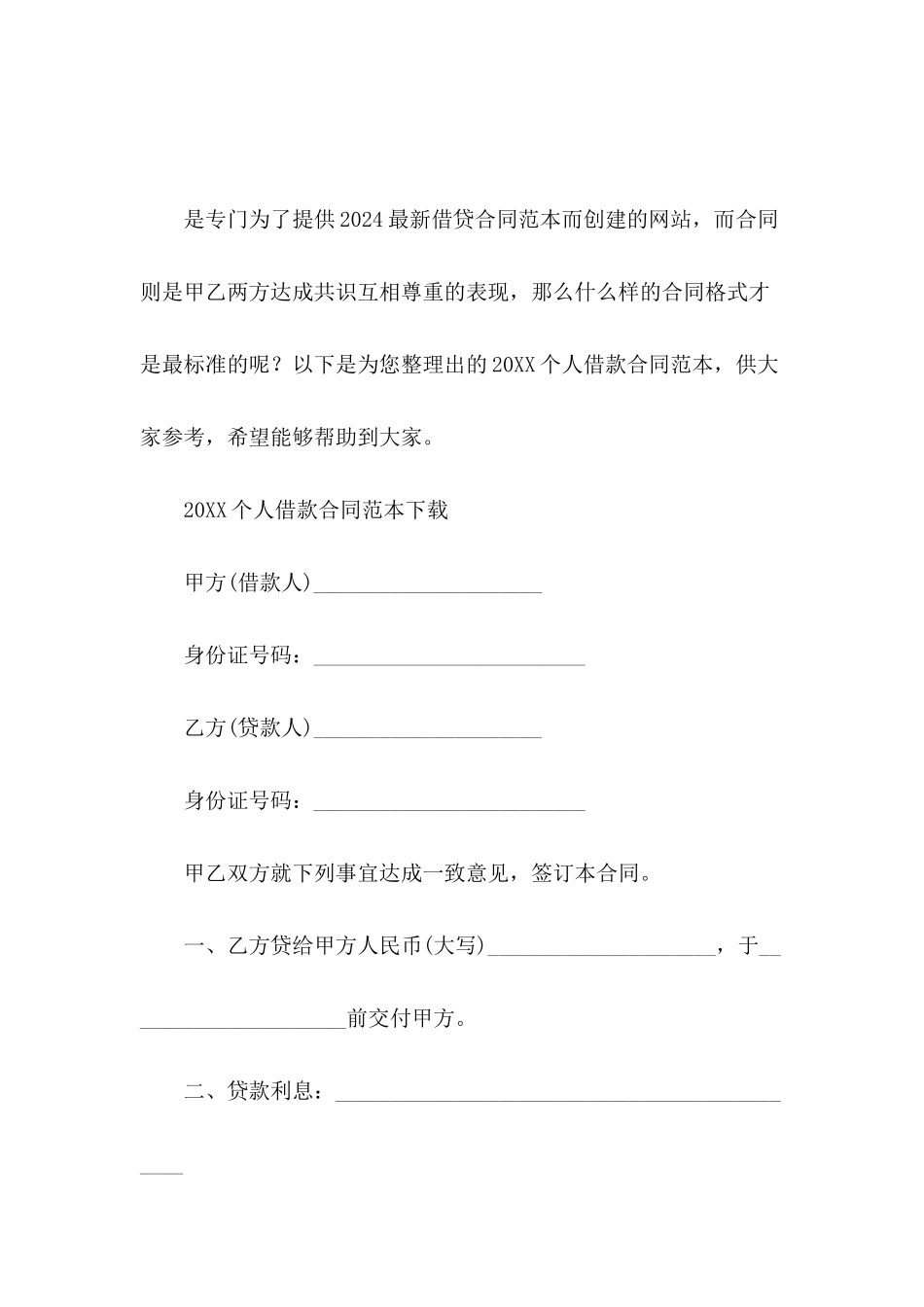 2024个人借款合同范本-1_第2页