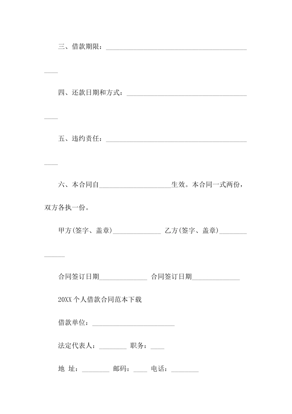 2024个人借款合同范本-1_第3页