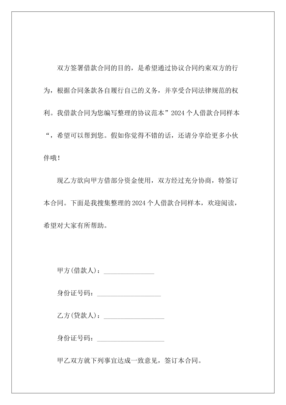 2024个人借款合同样本个人借款合同样本_第2页