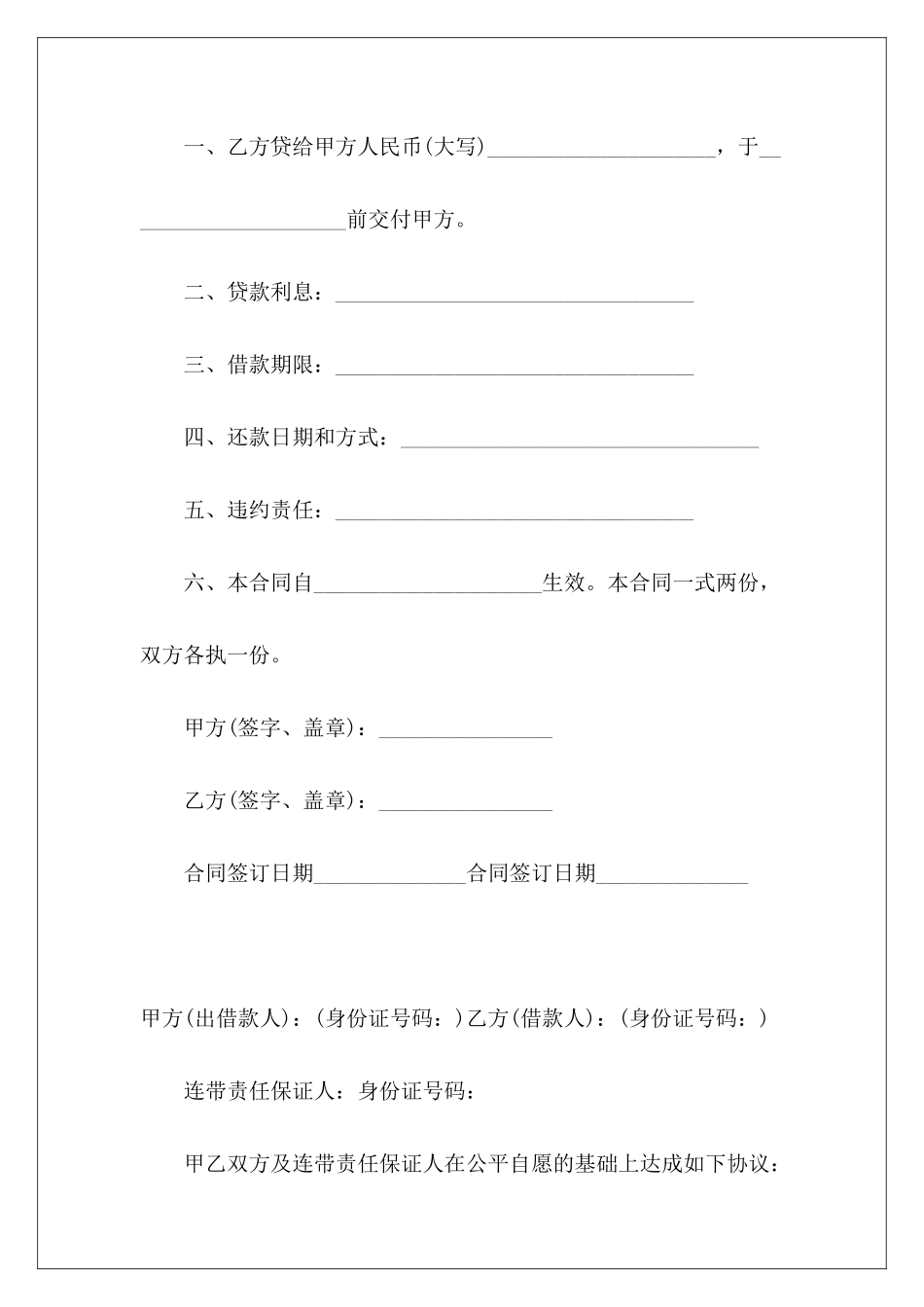 2024个人借款合同样本个人借款合同样本_第3页