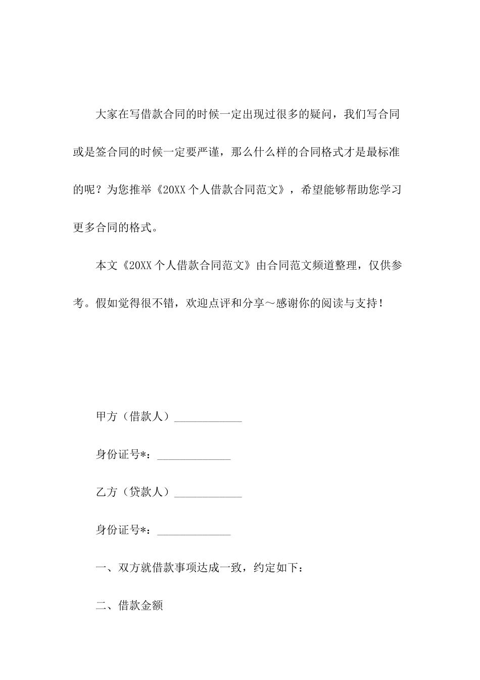 2024个人借款合同范文_第2页