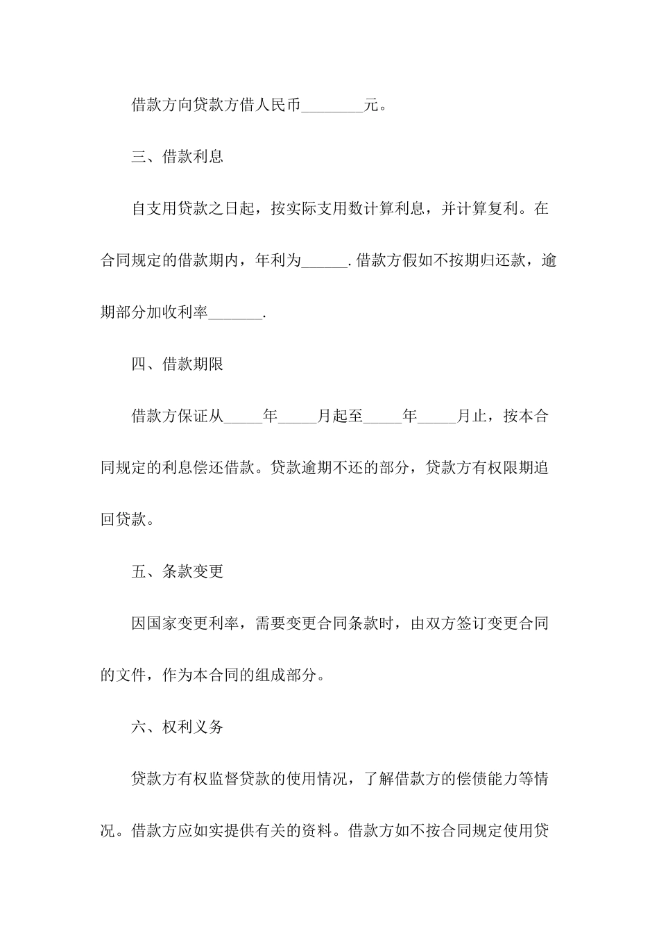 2024个人借款合同范文_第3页