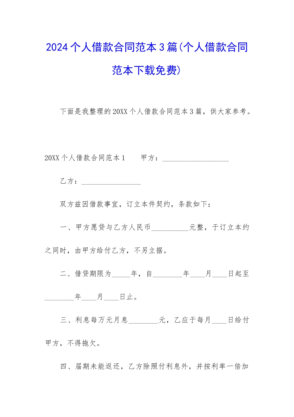 2024个人借款合同范本3篇_第1页