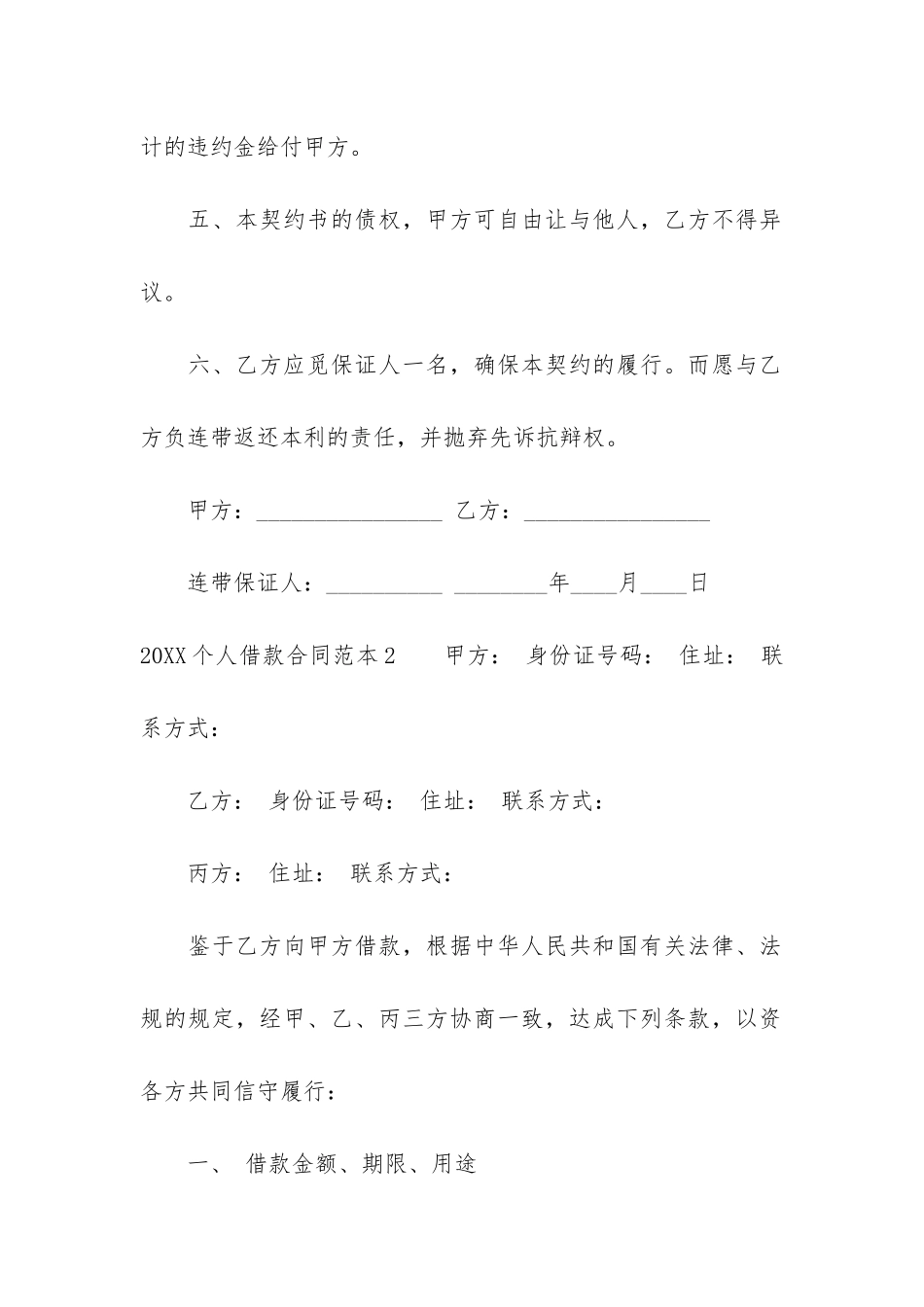 2024个人借款合同范本3篇_第2页