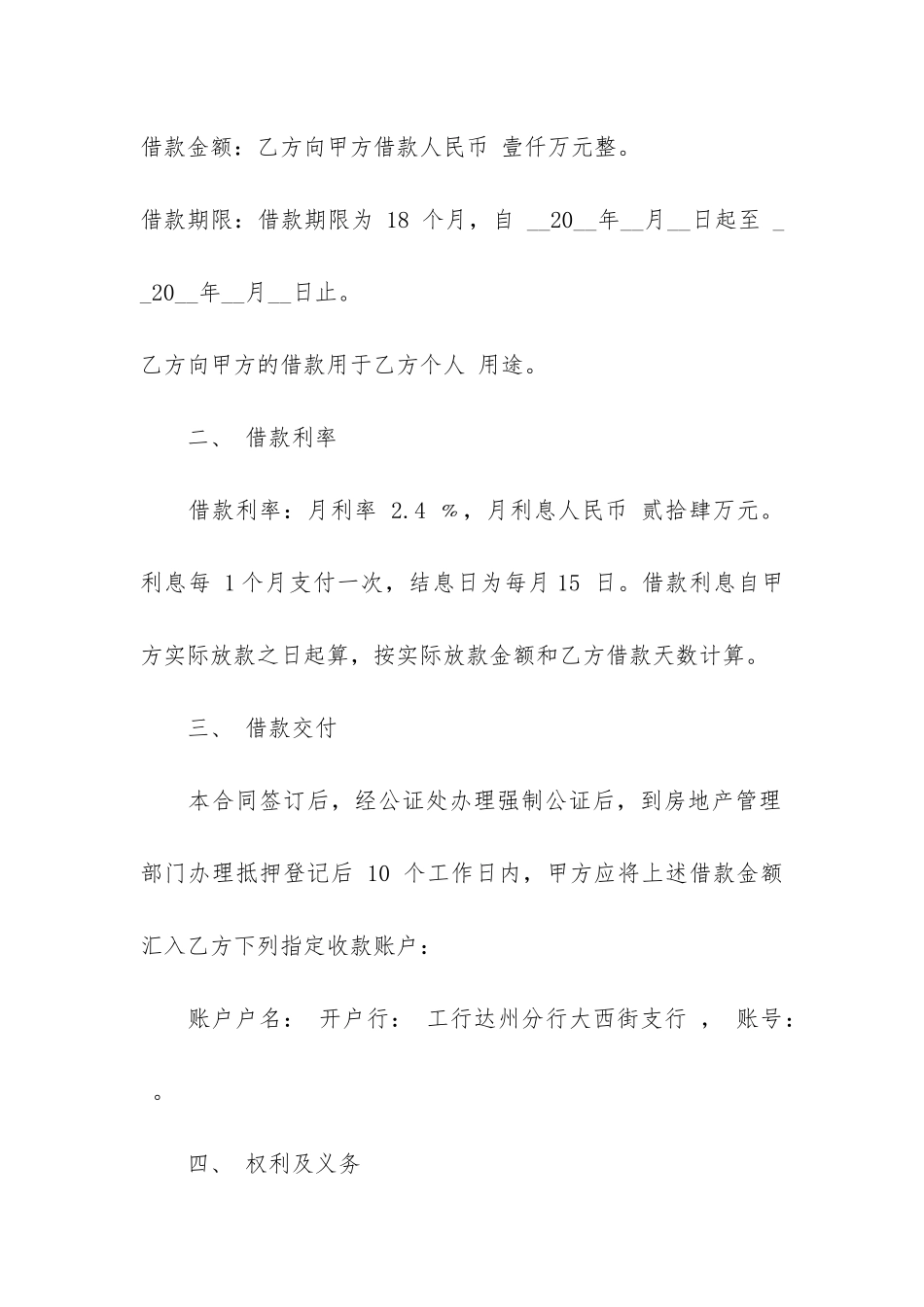 2024个人借款合同范本3篇_第3页