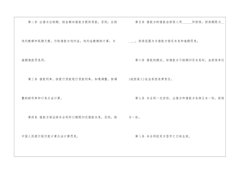 2024个人借款合同范本五篇_第2页
