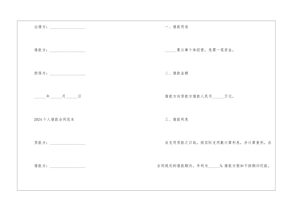 2024个人借款合同范本五篇_第3页