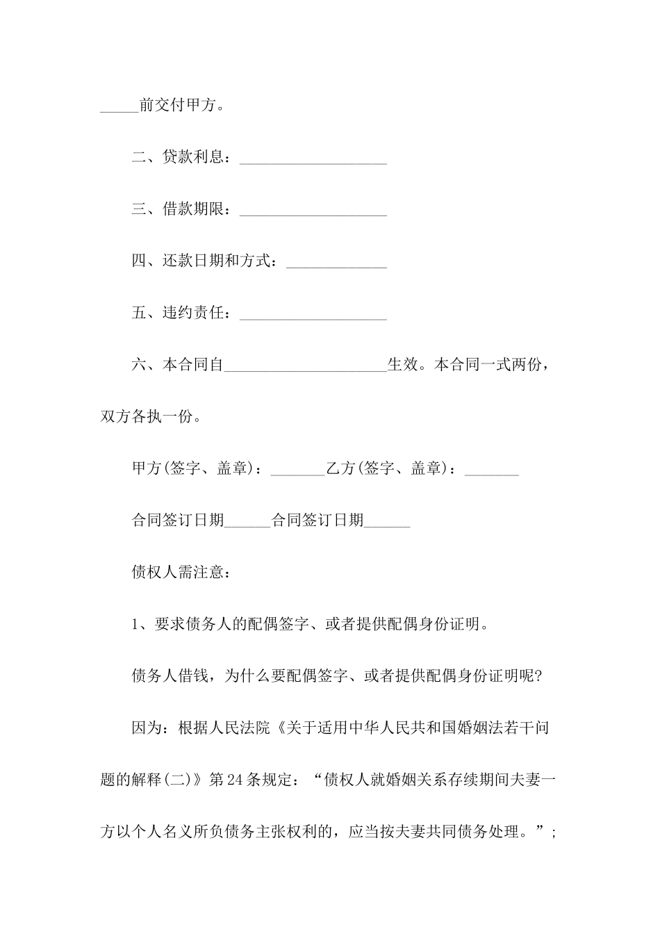 2024个人借款合同范本-2_第3页