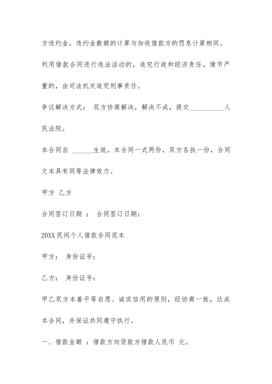 2024个人借款合同范本大全-_第3页