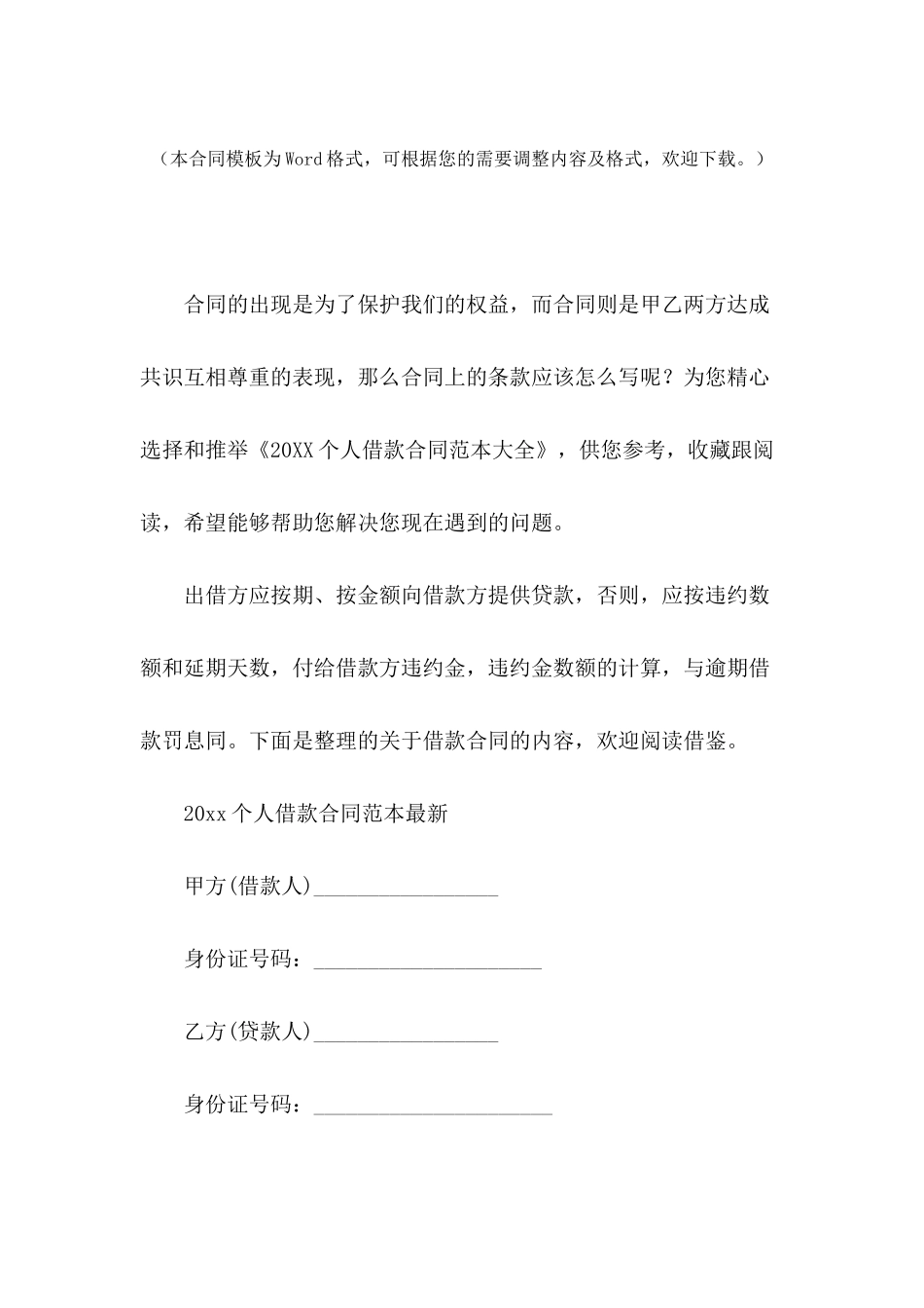 2024个人借款合同范本大全_第2页