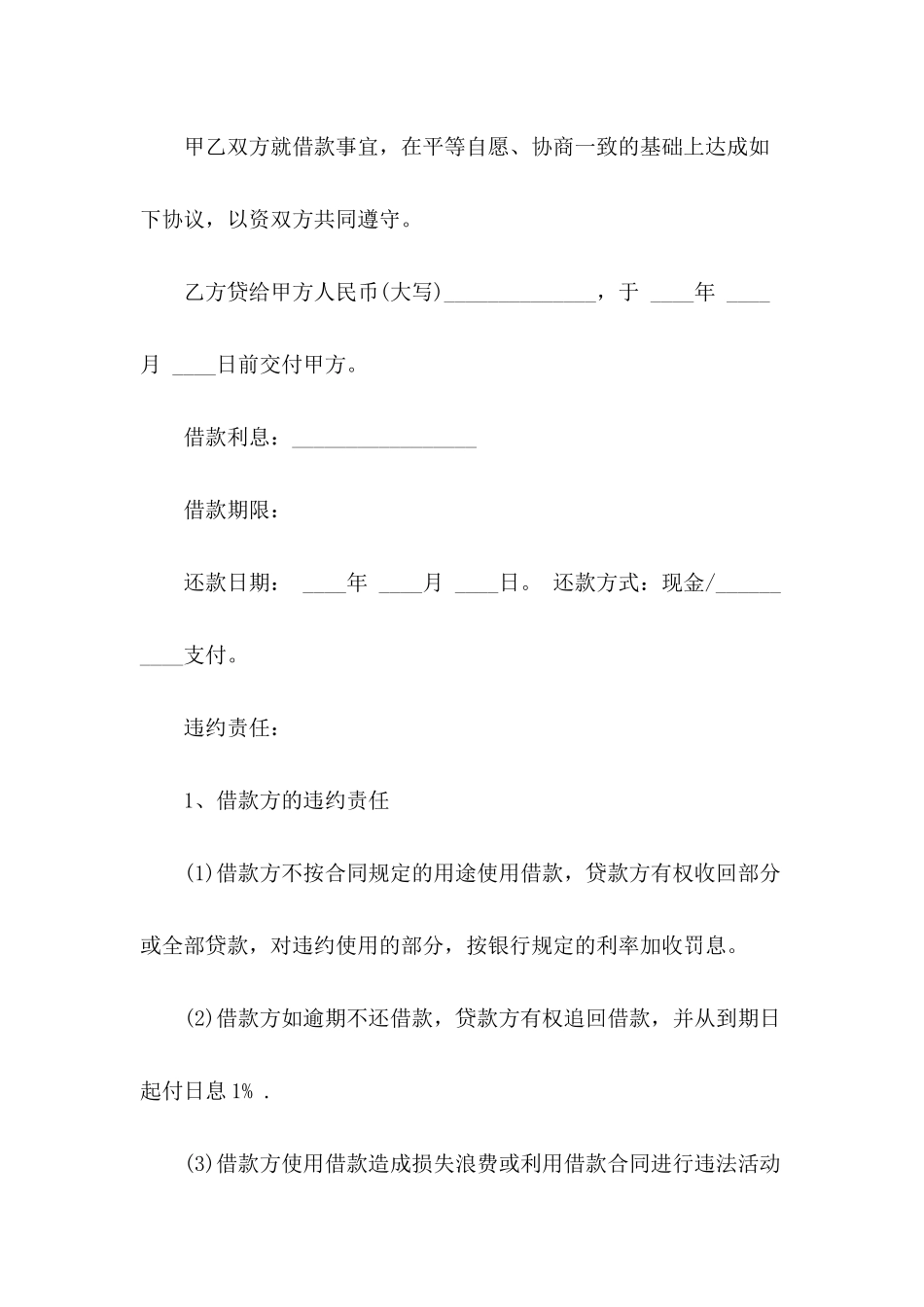 2024个人借款合同范本大全_第3页